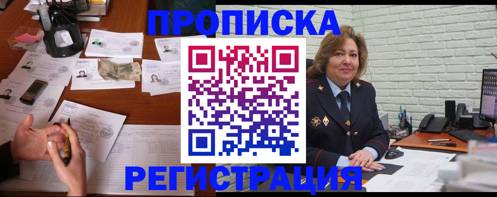 прописка ребенка в Дудинке