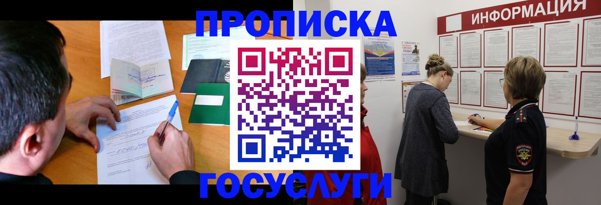 прописка гарантия в Дудинке