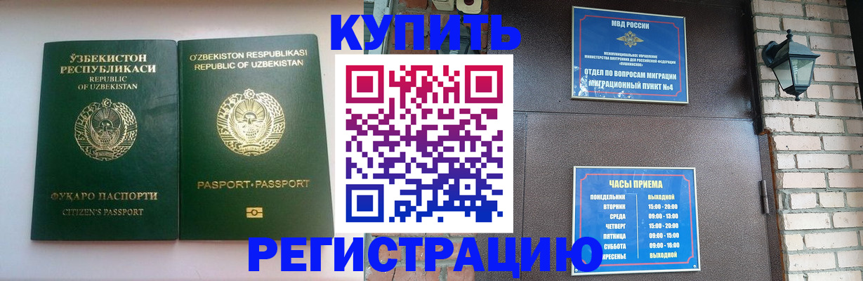 временная регистрация в Дудинке