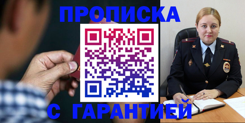 прописка для военкомата в Дудинке